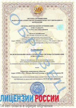 Образец разрешение Рыбинск Сертификат ISO 27001